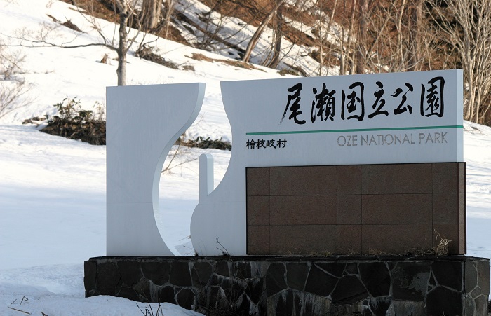ここには、かつて檜枝岐村の出小屋があり、また、檜枝岐村の蕎麦畑が広がっていた場所でもあります。看板の奥の沢には、多くの沢蟹が生息していて、幼少の頃、夏になると沢蟹採りで、よく遊んだ場所です（２０２６年３月１８日）。
