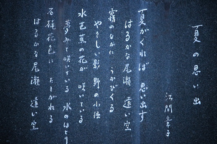 檜枝岐村では毎朝6時の時報には、この尾瀬の歌でもある、永遠の名曲・「夏の思い出」が流れます(2026年4月6日)。